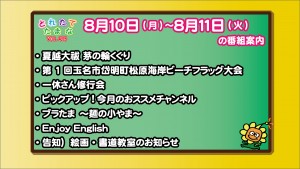 8.10～の番組案内