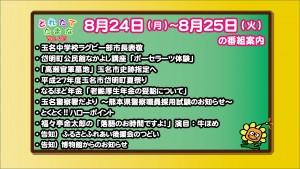8.24～の番組案内