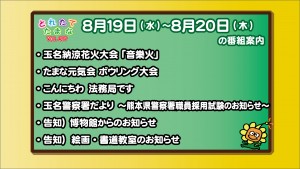 8.19~の番組案内