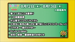 8.12～の番組案内