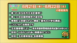 8.21～の番組案内