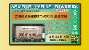 8.10～岱明町公民館春まつり2015　演芸大会
