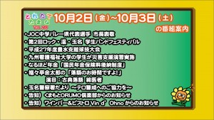 10.2～の番組案内