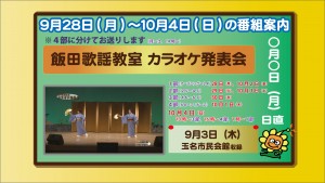 9.28~飯田歌謡教室　カラオケ発表会