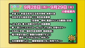 9.28～の番組案内