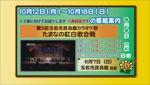 10.12～第5回たまな紅白歌合戦-再放送