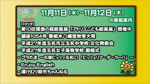 11.11～の番組案内