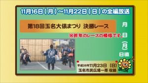 11.16～第18回玉名大俵まつり