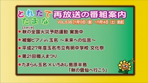 vol.536再放送番組案内