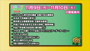 11.9～の番組案内