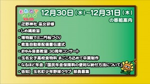 12.30～の番組案内