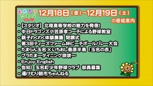 12.18～の番組案内