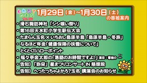 1.29～の番組案内