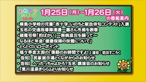 1.25～の番組案内