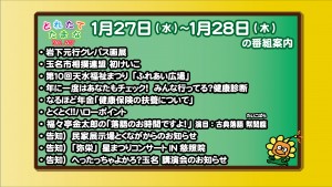 1.27～の番組案内