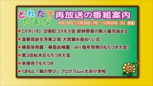 vol.555再放送番組案内