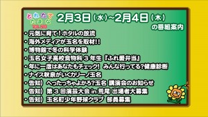 2.3～の番組案内