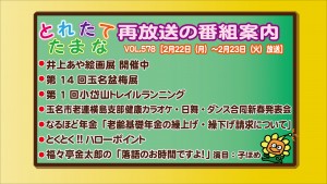 vol.578再放送番組案内