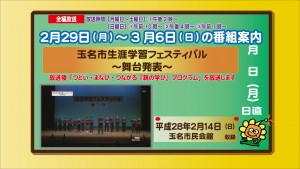 2.29~玉名市生涯学習フェスティバル舞台発表