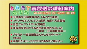 vol.588再放送番組案内