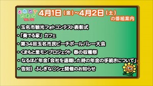 4.1～の番組案内