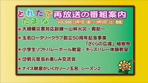 vol.586再放送番組案内