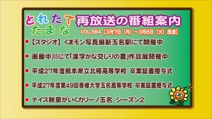 vol.584再放送番組案内