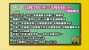 3.7～の番組案内