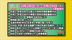 3.28～の番組案内