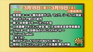 3.18～の番組案内