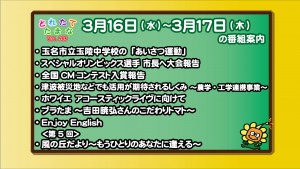 3.16～の番組案内