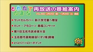 vol.592再放送番組案内