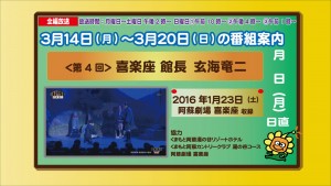 3.14~＜第4回＞喜楽座館長　玄海竜二