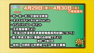 4.30~の番組案内