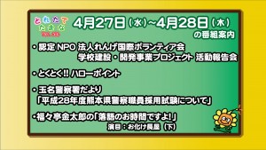 4.27～の番組案内
