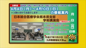 4.4～日本統合医療学会熊本県支部-学術講演会