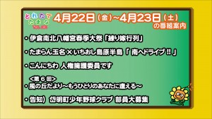 4.22～の番組案内