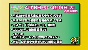 4.18～の番組案内