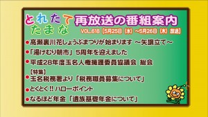 vol.618再放送番組案内