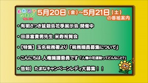 5.20～の番組案内
