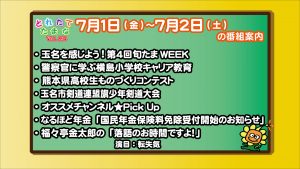 7.1～の番組案内