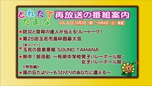 vol.622再放送番組案内