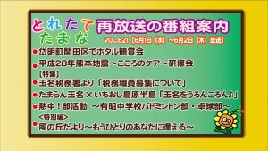 vol.621再放送番組案内