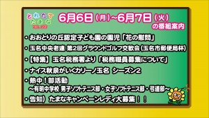 6.6～の番組案内