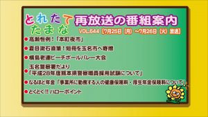 vol.644再放送番組案内