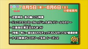 8.5～の番組案内