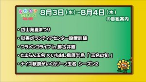 8.3～の番組案内