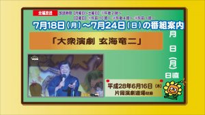 7.18~大衆演劇-玄海竜二