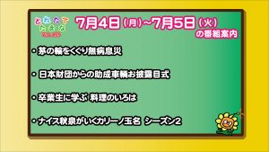 7.4～の番組案内