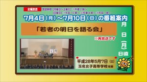 7.4~「若者の明日を語る会」